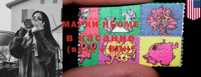 Марки N-bome 1,5мг Волгоград